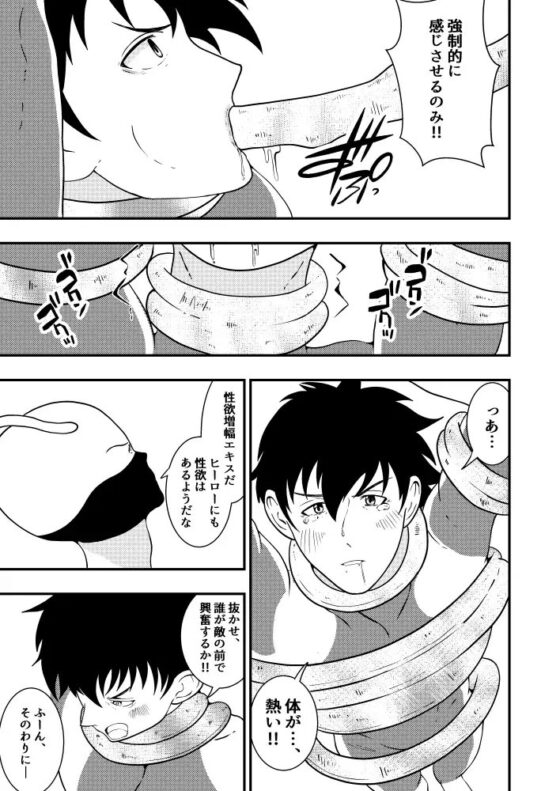 触手洗脳☆悪堕ち [男の催眠フェチ屋さん] | DLsite がるまに