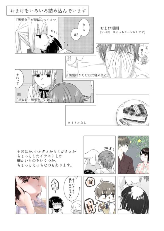 黒髪女子をとにかく愛でたい 3 [青色観測所] | DLsite がるまに