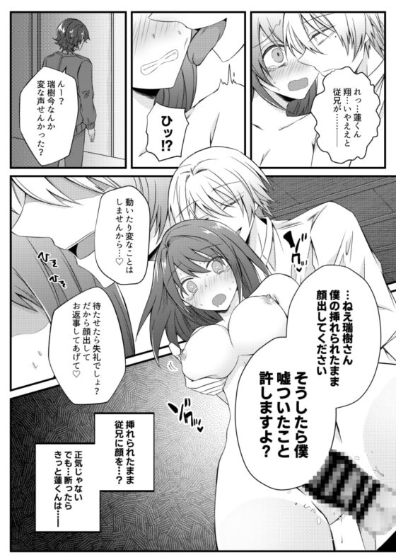 僕がとっても嫉妬深いの思い知ってくださいね～元●な年下ヤンデレ男子は結婚するためなら残忍にもなれます～ [はとペア] | DLsite がるまに