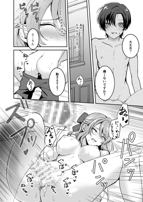 初めては年下で××な男の子でした [KOKO] | DLsite がるまに