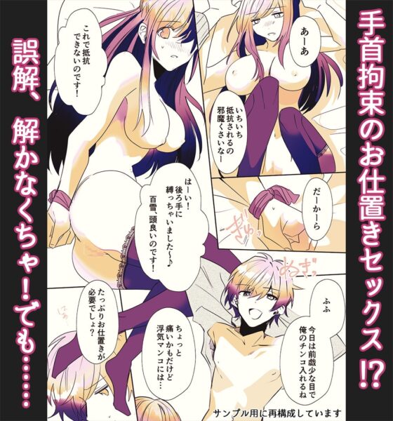 【コミック版】『豹変★甘ウザ彼氏』は犯したい! ～浮気を疑われ束縛彼氏化したので、思わず「キライ!」と言ったら、とんでもない事になった～ [ASMRistZero] | DLsite がるまに