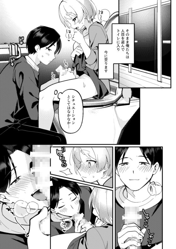 デート中、ふたりでこっそり×××する回 [溶けたアイスのふたの裏] | DLsite がるまに