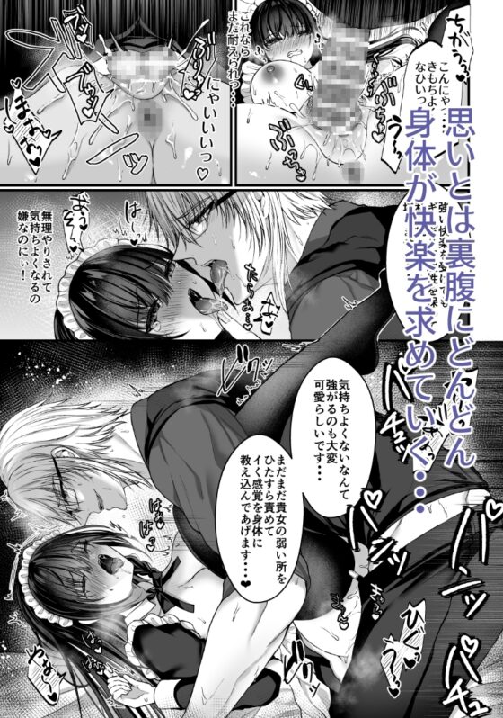 散りゆく黒百合～転生メイドは旦那様の執着から逃れられない～ [Clear Doll] | DLsite がるまに