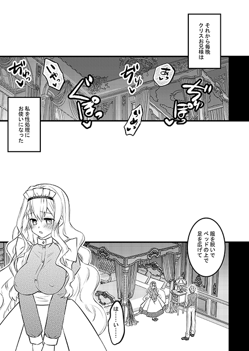 公爵様のメイド～断罪回避できたのに家が没落したため性奉仕メイドとして売られてしまい快楽地獄です～ [星七木柚店] | DLsite がるまに