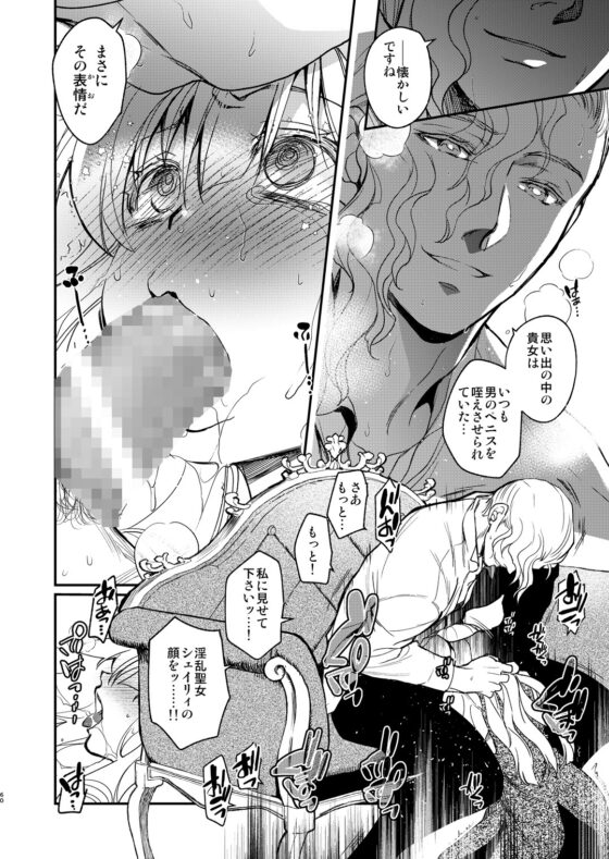 ナエドコセイジョ～転生聖女は幸せの異世界で●される～ [床子屋] | DLsite がるまに