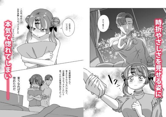 パパ活、やめました。 [やむらぼ] | DLsite がるまに