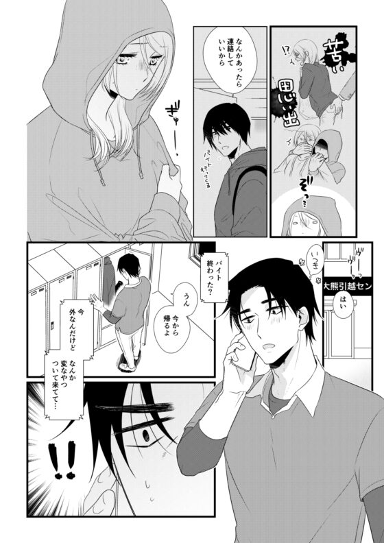 いつきと優成2 [Coda.] | DLsite がるまに