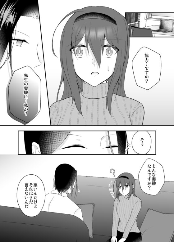 純愛キメセク連続絶頂～尊敬してた大学教授にとろとろになるまで犯されて～ [中トロ屋。] | DLsite がるまに