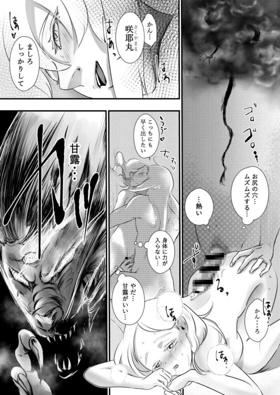 かんろとましろ 咲耶丸編 [鏡井] | DLsite がるまに