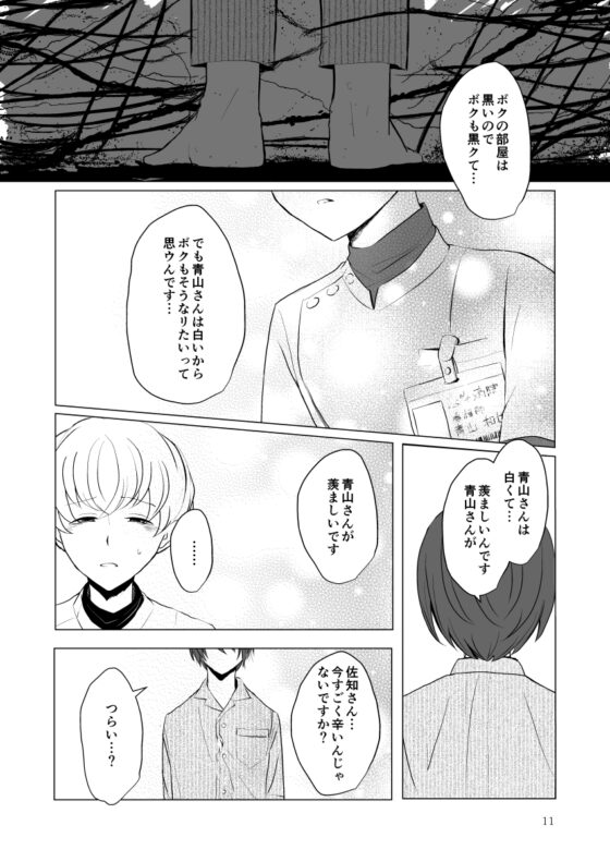 Hello*Psychiatric Hospital [ラグトラグラ] | DLsite がるまに
