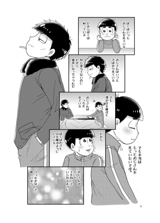 ボクとおじさんの5142日 [サイバネ] | DLsite がるまに