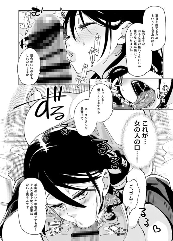 スケベなだけの悪女 [あちゅむち] | DLsite 同人 - R18