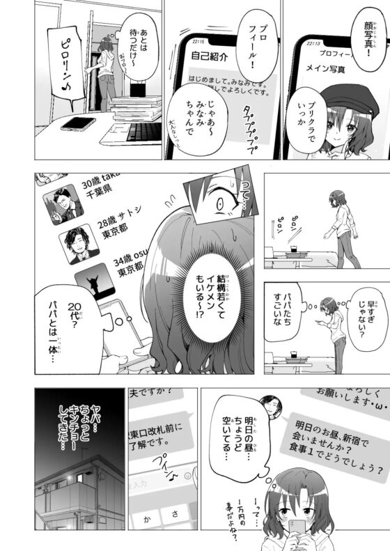 パパ活はじめました1～女子大生編(1)～ [かみか堂] | DLsite 同人 - R18