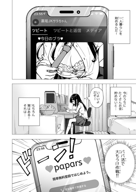 パパ活はじめました3～裏アカJK編(1)～ [かみか堂] | DLsite 同人 - R18