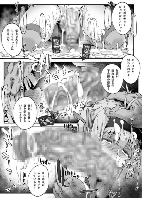 ちんぽおっきくなりたい男の娘とオナホおじさん [PLATONiCA] | DLsite 同人 - R18