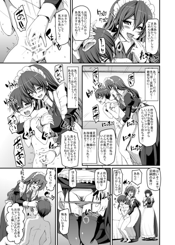 僕の家のメイドになったエッチな妙高四姉妹に童貞を喰べられてしまいました。 [人生横滑り。] | DLsite 同人 - R18