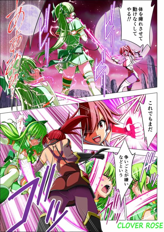四葉の戦姫クローバーローゼ 第四話 [こえだ商店] | DLsite 同人 - R18