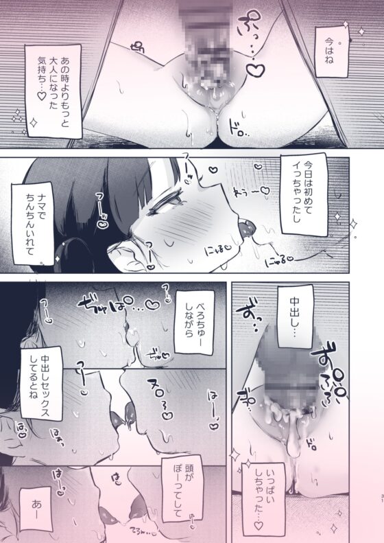 かのんは大人だから生で中出ししてもいいんだよ [さとうみつ] | DLsite 同人 - R18