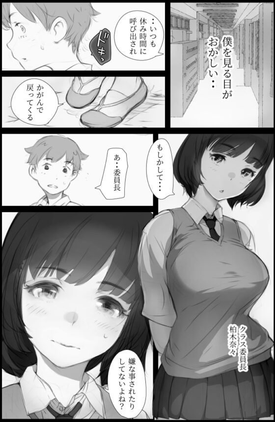 「好き。」と言われただけで射精する男 ～それを見つけたクラスの女達は～ [小松菜サラダ] | DLsite 同人 - R18