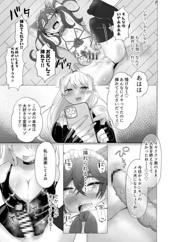 イキリ男羞恥メス犬改造 [たのしいすいぞくかん] | DLsite 同人 - R18