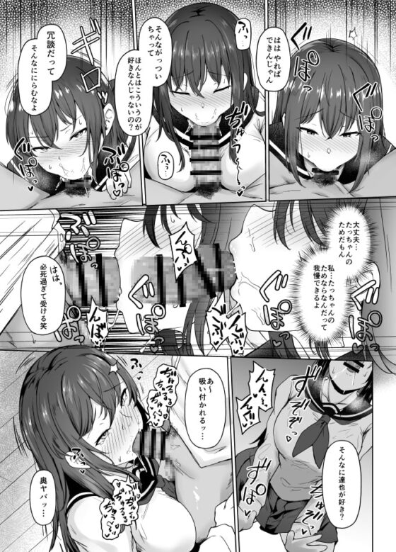 一途な彼女が堕ちる瞬間 [い～ぐるらんど] | DLsite 同人 - R18