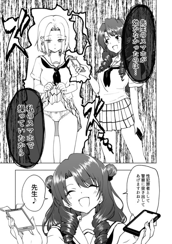 セックススマートフォン～ハーレム学園編6～ [かみか堂] | DLsite 同人 - R18