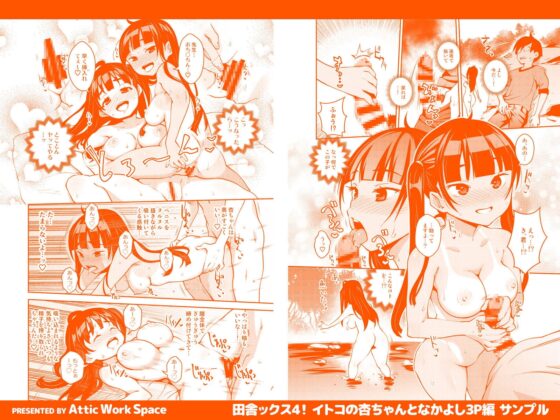 田舎ックス総集編 [Attic Work Space] | DLsite 同人 - R18