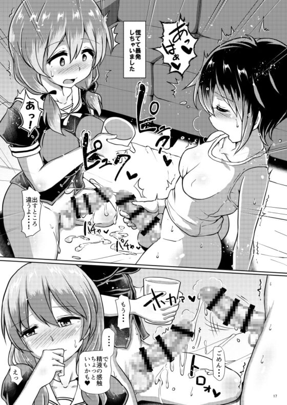 ふたなり女子学園のほけん体育★ [青葉Q魔洞] | DLsite 同人 - R18