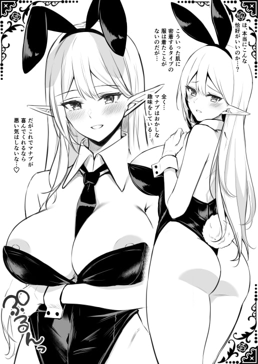 異世界召甘II エルフなお姉さんの友達は好きですか? [凸凹HURRICANE] | DLsite 同人 - R18