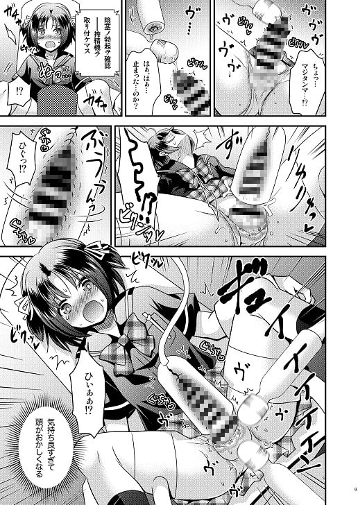 女体化機械 [Story Circle] | DLsite 同人 - R18