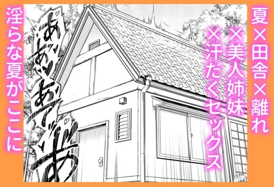 夏のヤリなおし [水蓮の宿] | DLsite 同人 - R18