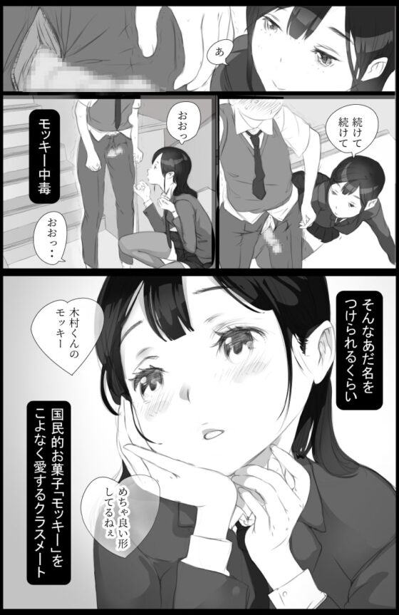 「好き。」と言われただけで射精する男～それを捕まえたクラスのメス達は・・～ [小松菜サラダ] | DLsite 同人 - R18