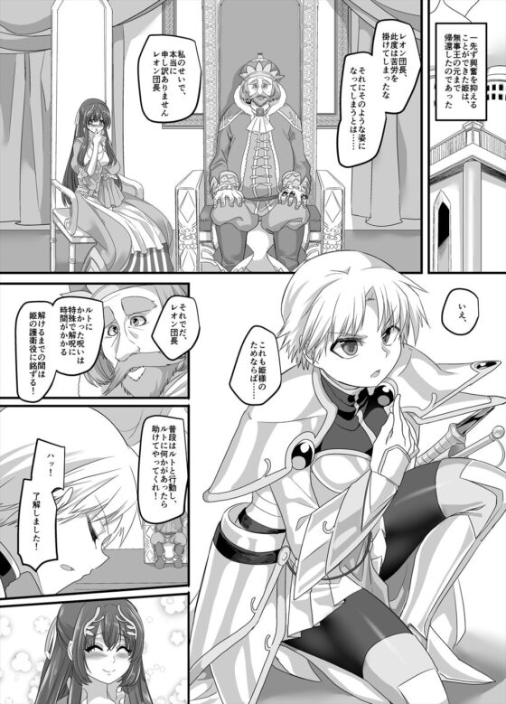 聖騎士長レオン【TS×悪堕ち】 [あむぁいおかし製作所] | DLsite 同人 - R18