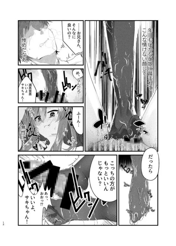 メスガキに負けたくない、と思っていたらメスガキになってしまった件 [Tempest] | DLsite 同人 - R18