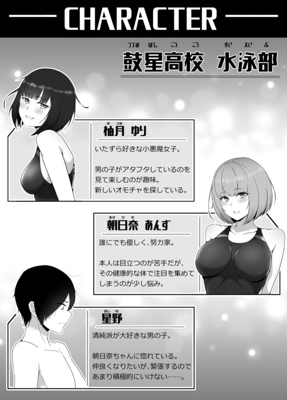 水泳部、秘密の放課後射精管理 ー 小悪魔先輩とドレイ契約 編 ー [トリアステリア] | DLsite 同人 - R18