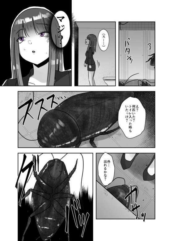 ゴキ姦便所 [てるてるがーる] | DLsite 同人 - R18