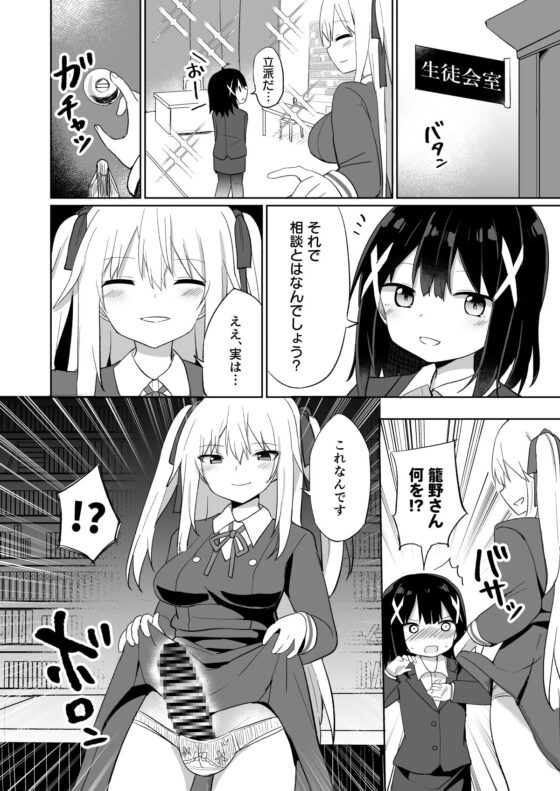 お嬢様学校に女教師として赴任した俺とフタナリお嬢様 [Story Circle] | DLsite 同人 - R18