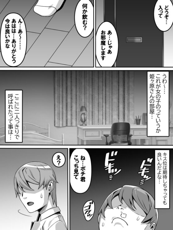 憧れのあの娘が催眠で俺を動けなくして滅茶苦茶に犯してくる話 [カルパッチョ] | DLsite 同人 - R18