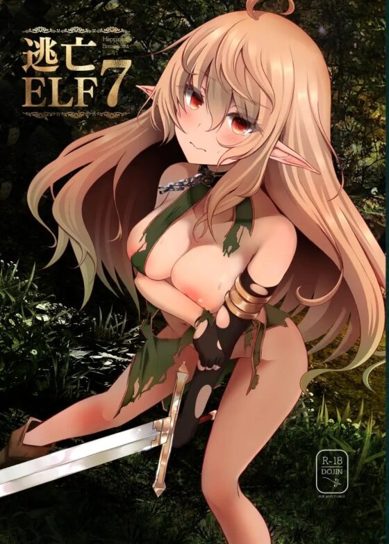 逃亡ELF7 [白金堂] | DLsite 同人 - R18