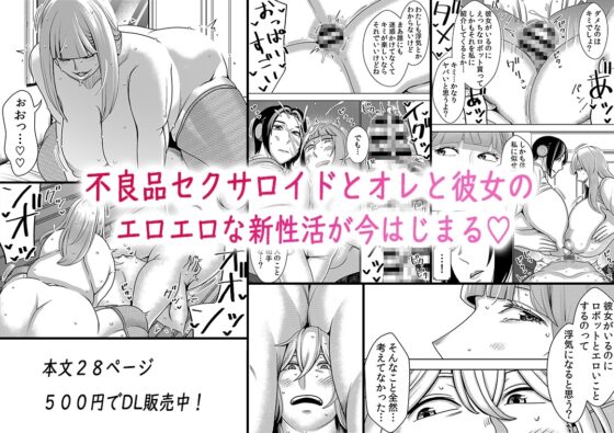 不良品セクサロイドがエロ過ぎるので返品を考えている2 [インプリズン] | DLsite 同人 - R18