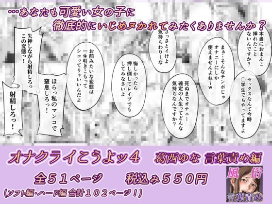 オナクライこうよッ4 葛西ゆな 言葉責め編 [津田ヒトクチ] | DLsite 同人 - R18