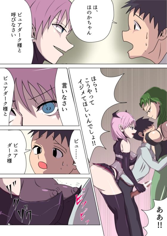 悪の女幹部ルーララの誘い～ピュアピンク悪堕ち～ [M男紳士のにじかい] | DLsite 同人 - R18