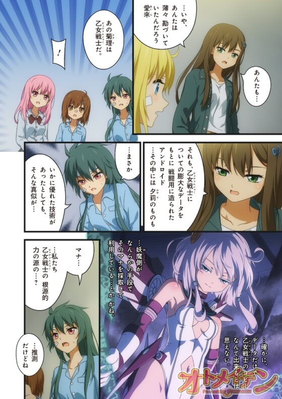 ピュアソルジャー・オトメイデン #8.禁断の巻(前編) [I-Rabi] | DLsite 同人 - R18