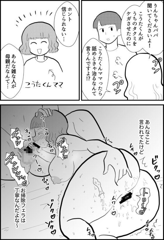 りんちゃんパパ 専業主夫がママ友全員食ってみた [ちんわんランド] | DLsite 同人 - R18