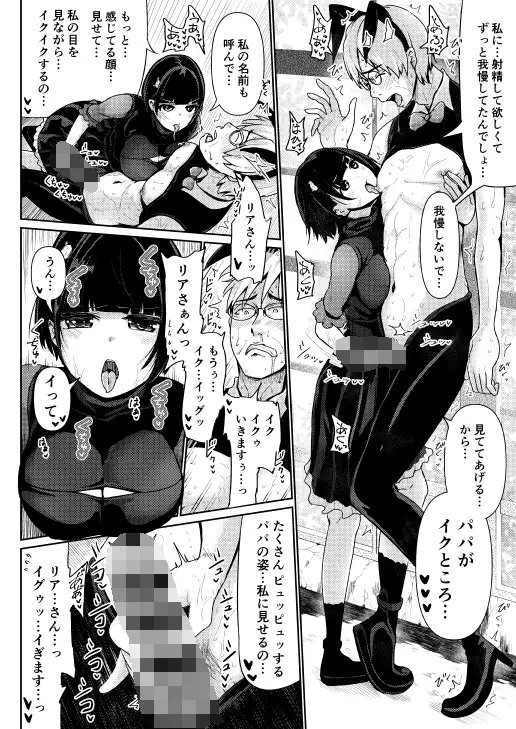 パパ活女子に射精管理されたあの日から…第5話 [トミヒロ、] | DLsite 同人 - R18