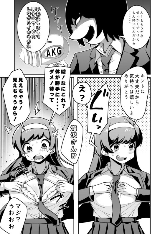 催眠銃アクメガン-優等生滝沢雪菜の公開アクメ- [久丸一屋] | DLsite 同人 - R18