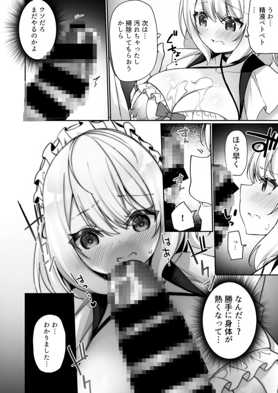 性処理メイドにされたオレ [あむぁいおかし製作所] | DLsite 同人 - R18