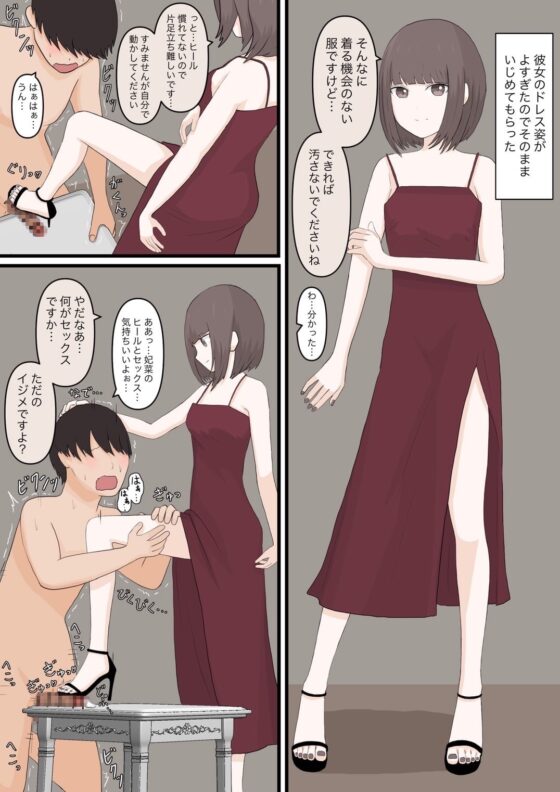 優しい彼女にいじめてもらう [顔印象零] | DLsite 同人 - R18