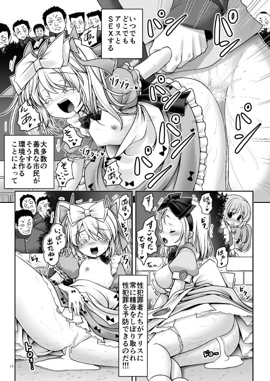 対地球人性欲制御用人造人間アリス [世捨人な漫画描き] | DLsite 同人 - R18