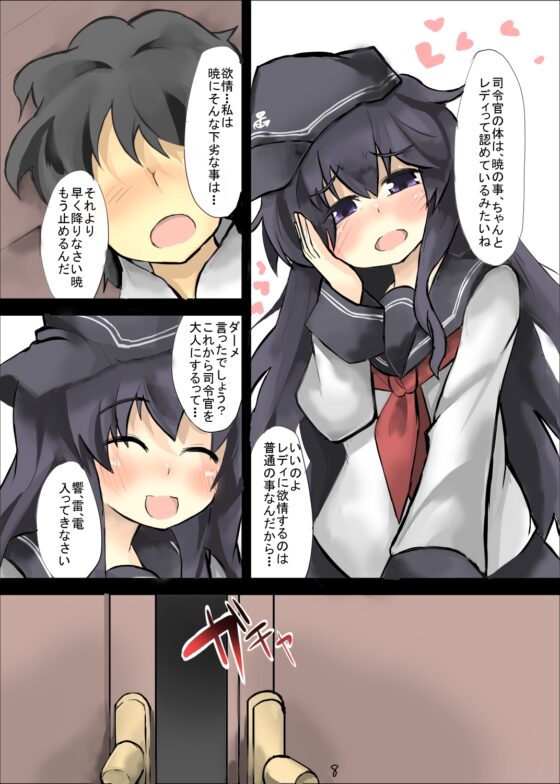 暁はお子様だね [じゅうよんセンチメートル] | DLsite 同人 - R18